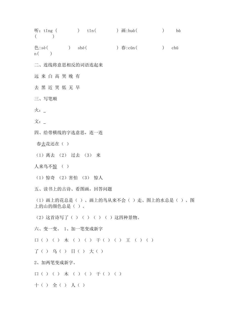 识字6 画 同步练习1(含答案）.doc_第2页