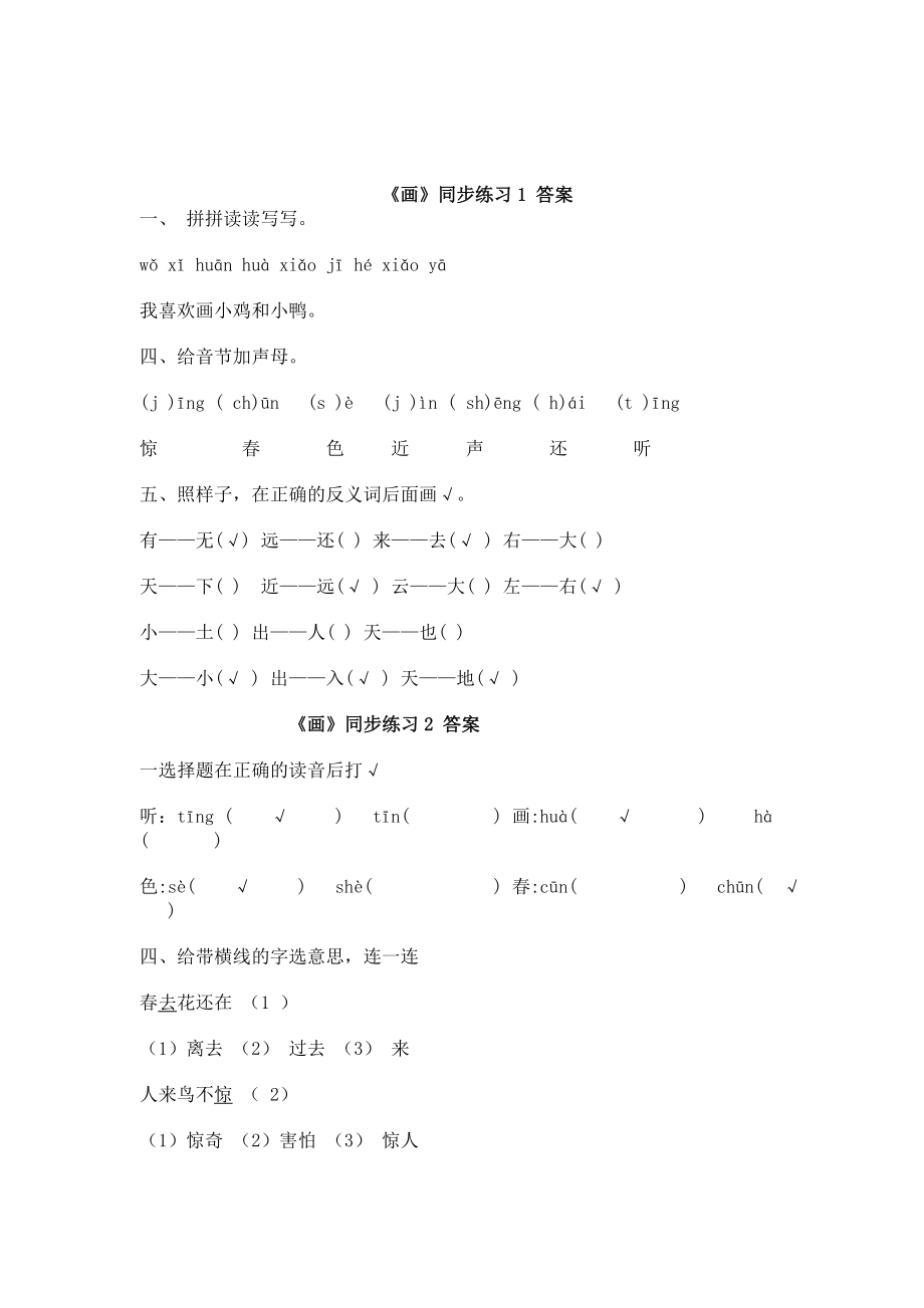 识字6 画 同步练习1(含答案）.doc_第3页