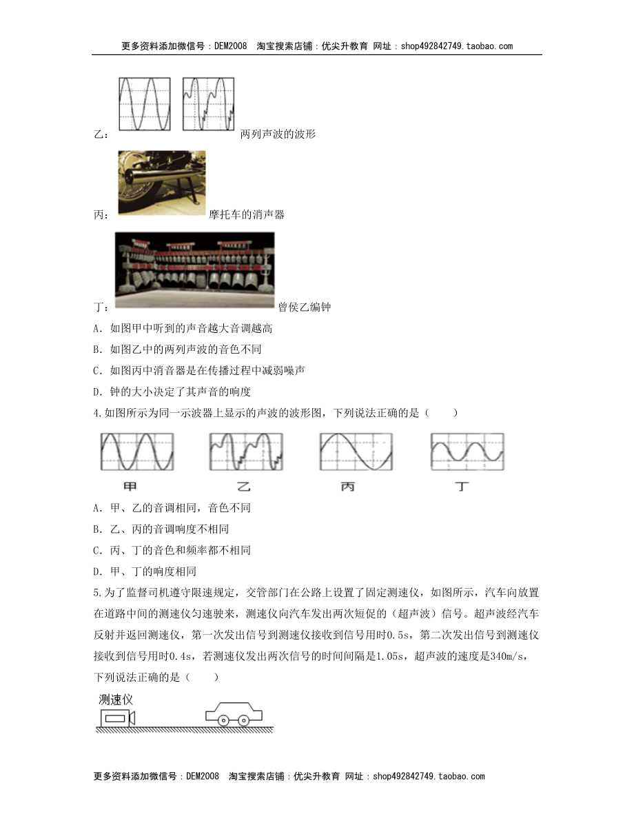 单元02声现象 【过关测试】（原卷版）.docx_第2页