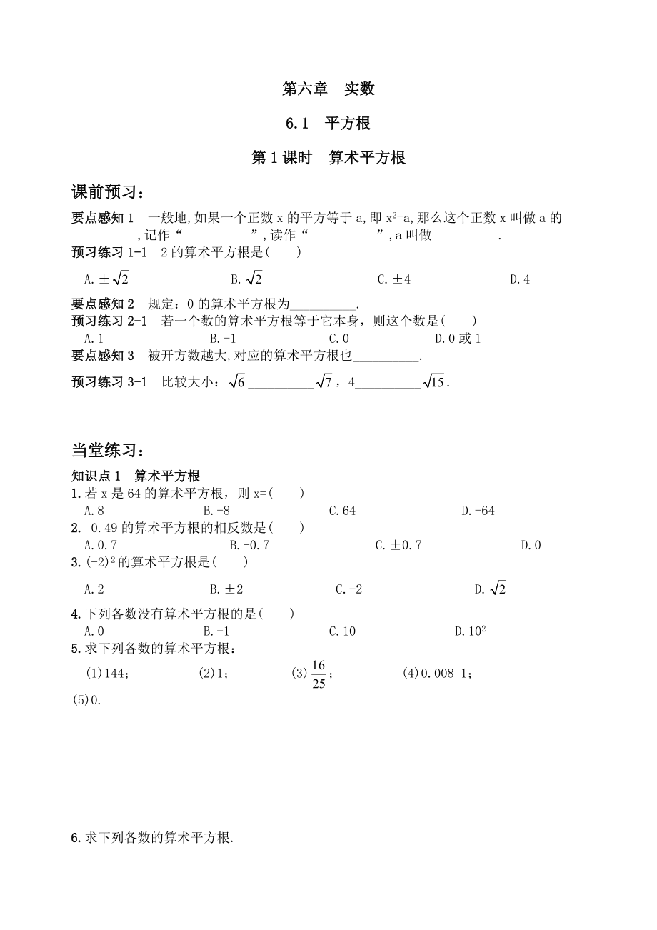 6.1 平方根　　同步练习2.doc_第1页