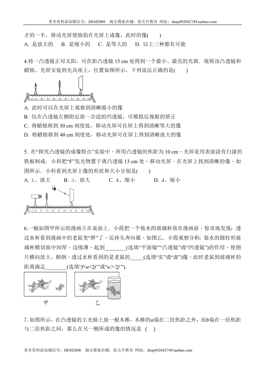 专题07 凸透镜成像规律的分析（原卷版）2021-2022学年八年级物理上学期期末复习重难点专题（人教版）.docx_第2页