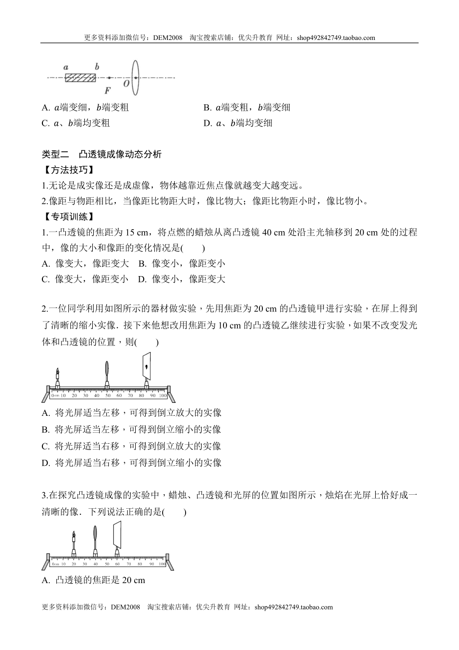 专题07 凸透镜成像规律的分析（原卷版）2021-2022学年八年级物理上学期期末复习重难点专题（人教版）.docx_第3页