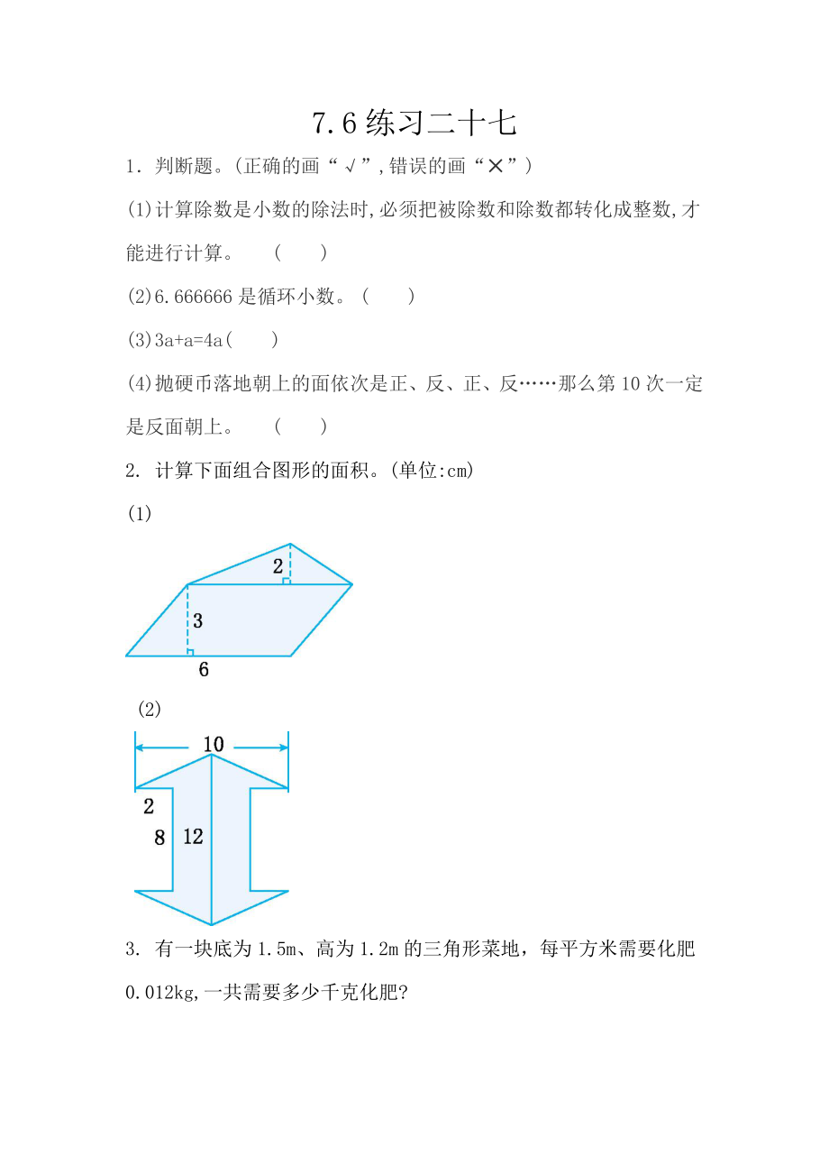 五（上）西师版数学七单元课时.总复习6.docx_第1页