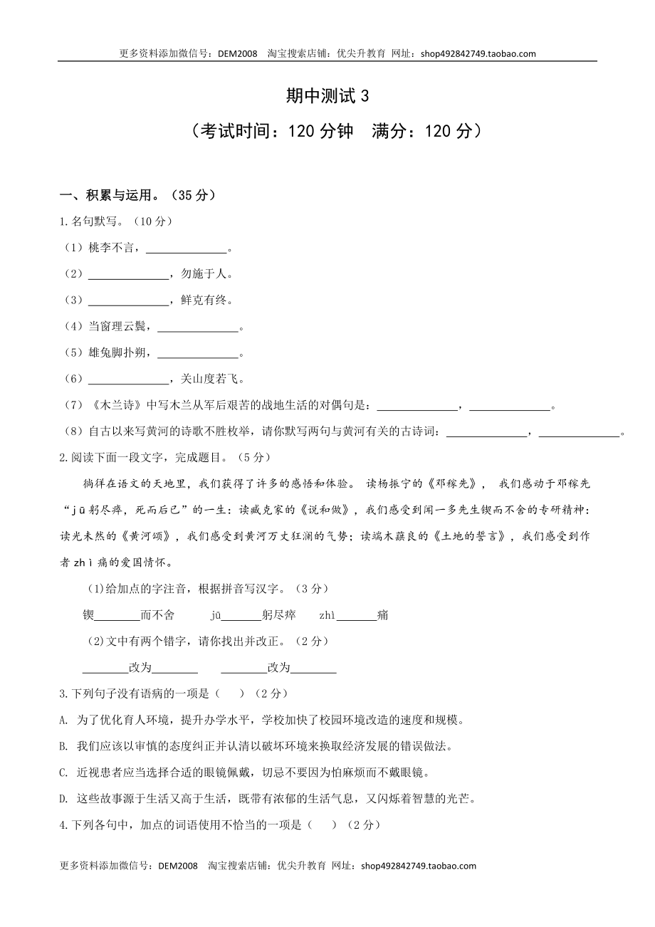 期中测试3-七年级语文下册提优测试卷（原卷版）.docx_第1页