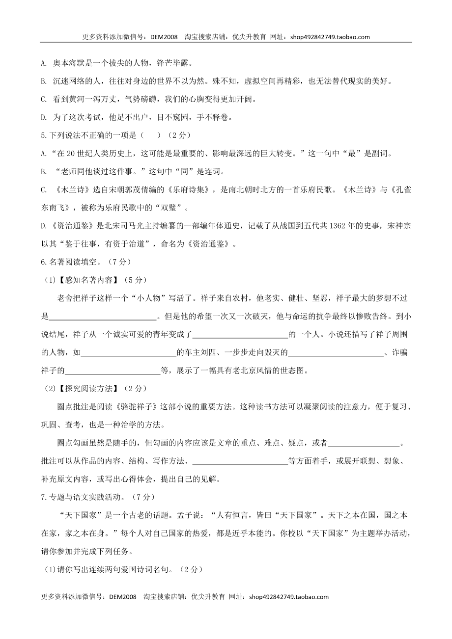 期中测试3-七年级语文下册提优测试卷（原卷版）.docx_第2页