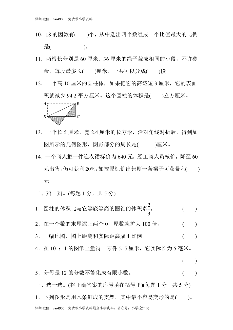 小学毕业会考模拟卷（三）.docx_第2页