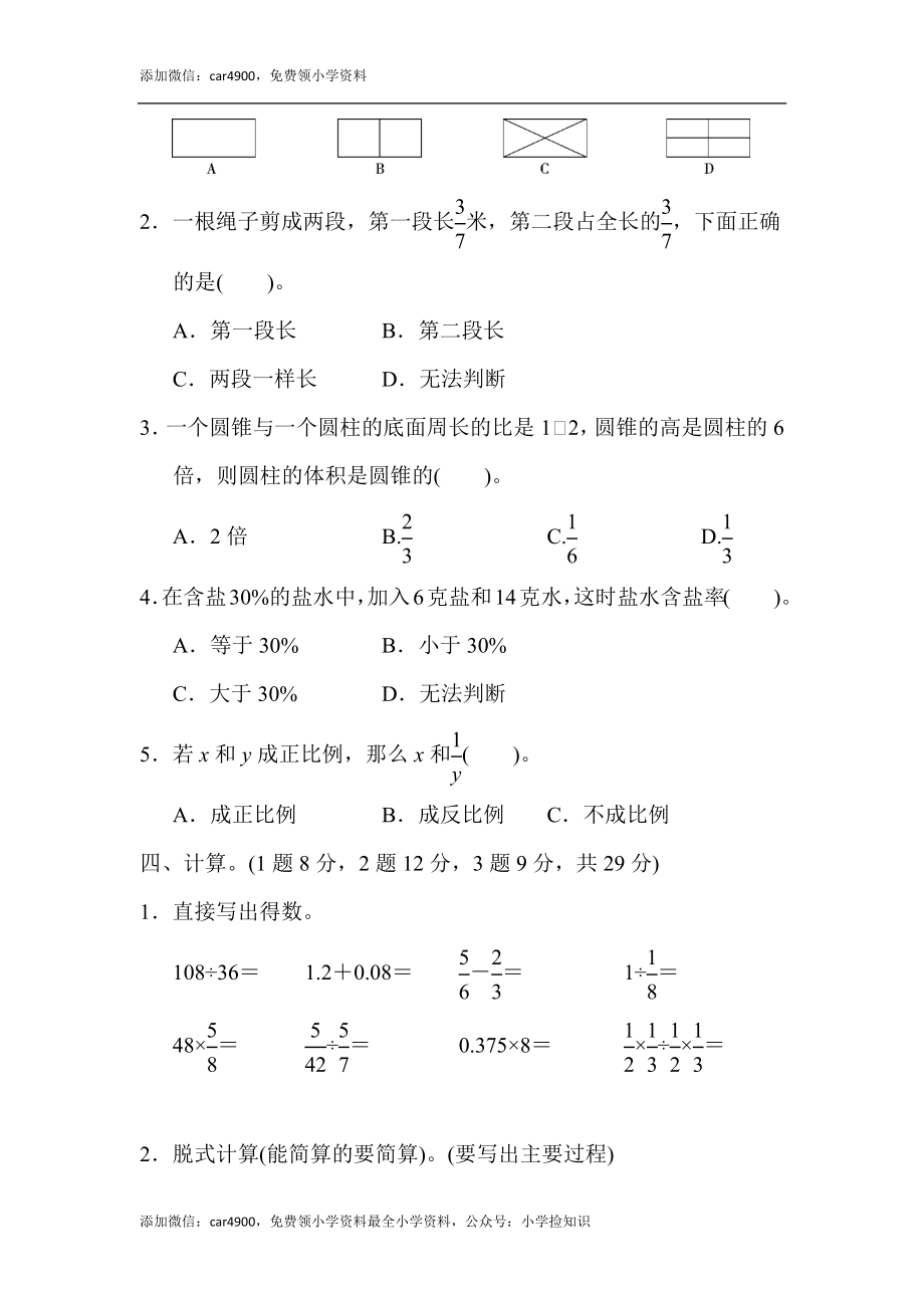 小学毕业会考模拟卷（三）.docx_第3页