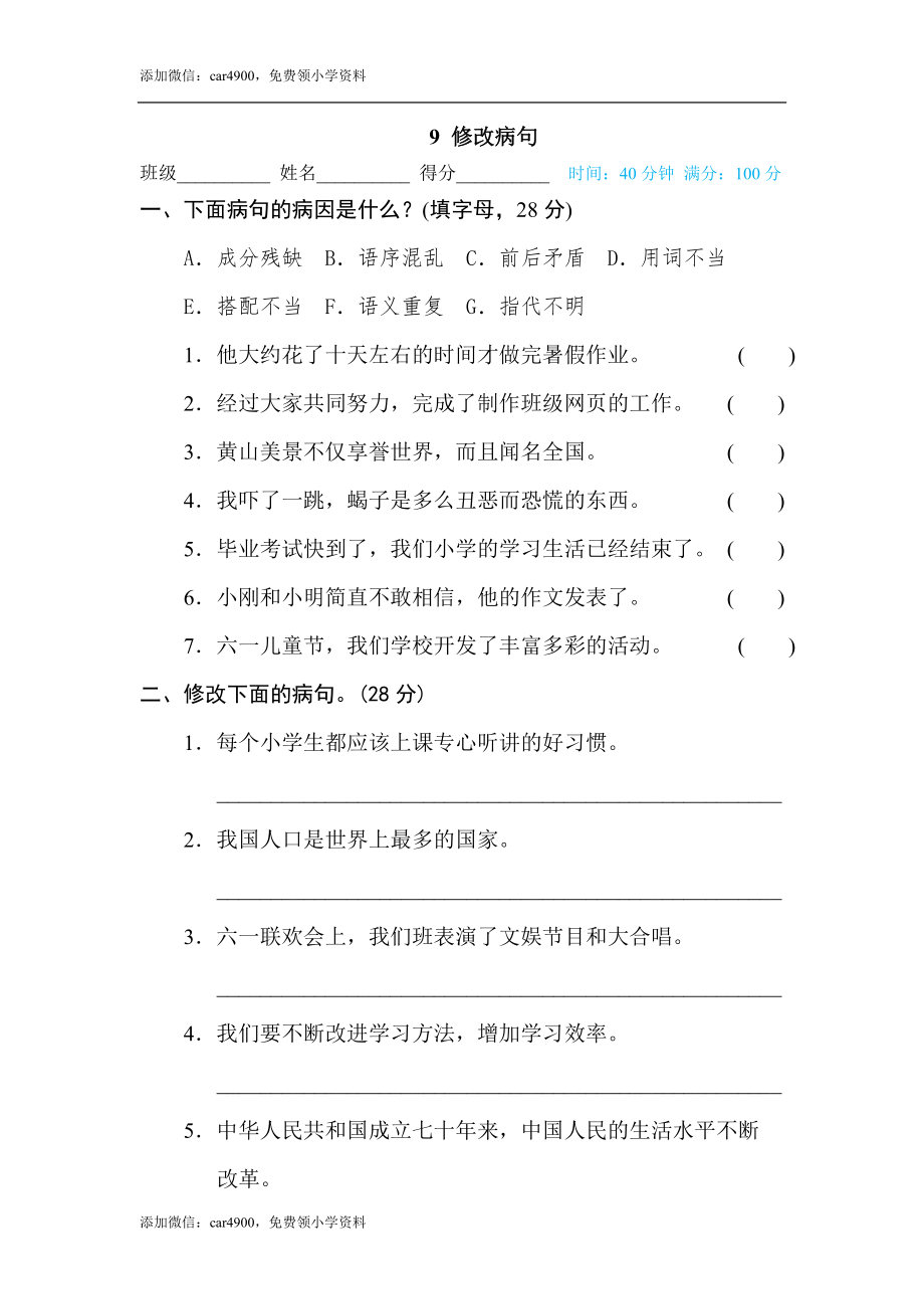 9 修改病句.doc_第1页