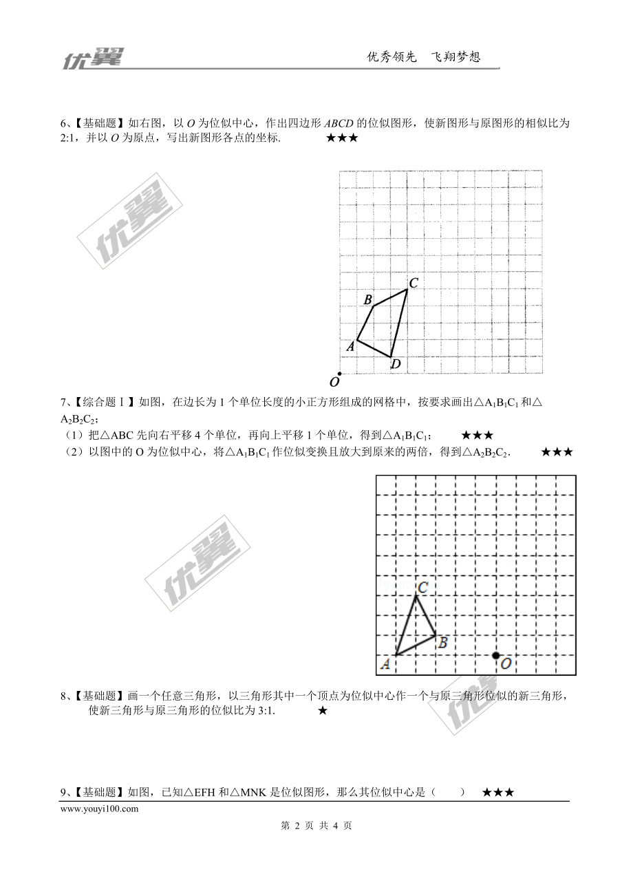 4.8图形的位似 同步练习.doc_第2页