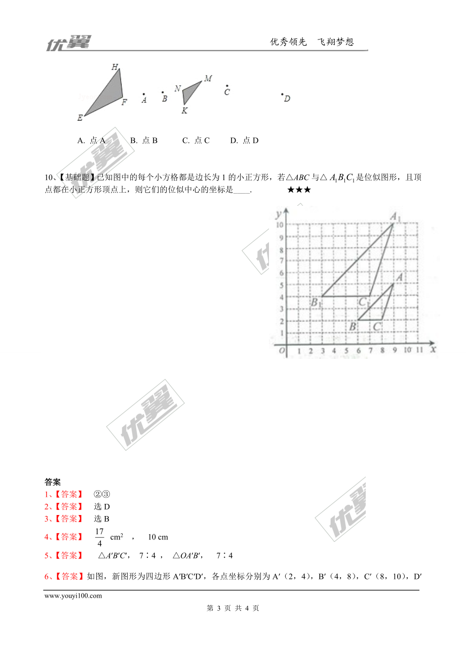 4.8图形的位似 同步练习.doc_第3页