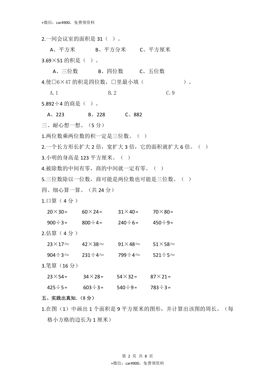 期中练习 (9).doc_第2页