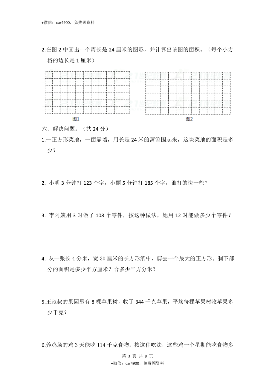 期中练习 (9).doc_第3页