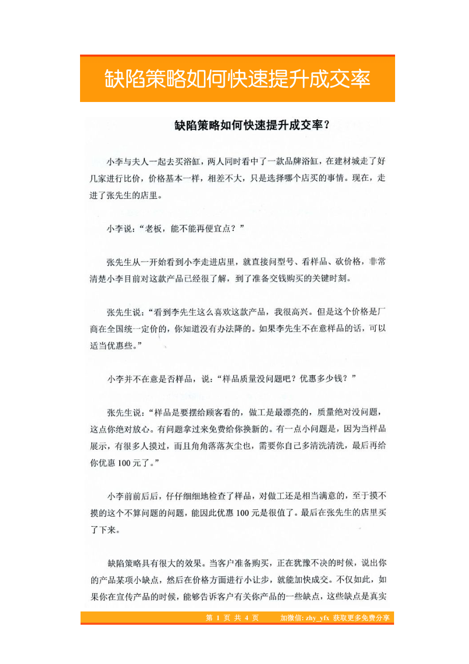 35.缺陷策略如何快速提升成交率.pdf_第1页