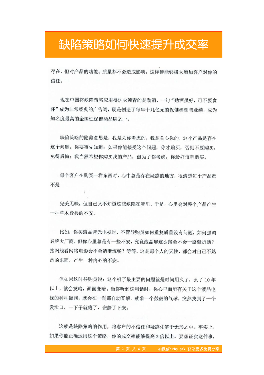 35.缺陷策略如何快速提升成交率.pdf_第2页