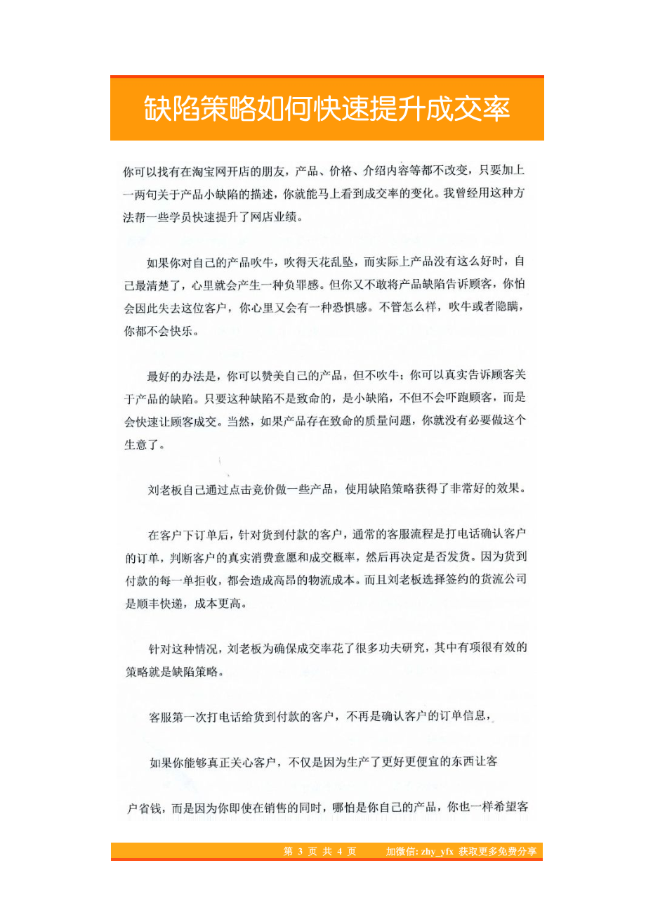 35.缺陷策略如何快速提升成交率.pdf_第3页