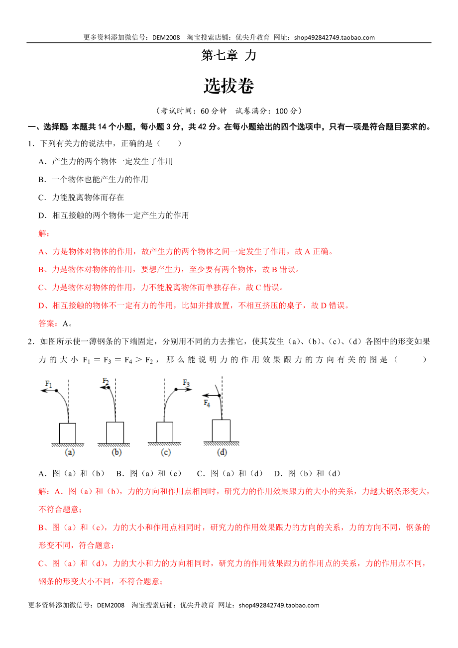 第七章 力（选拔卷）-【单元测试】（人教版）（解析版）.docx_第1页