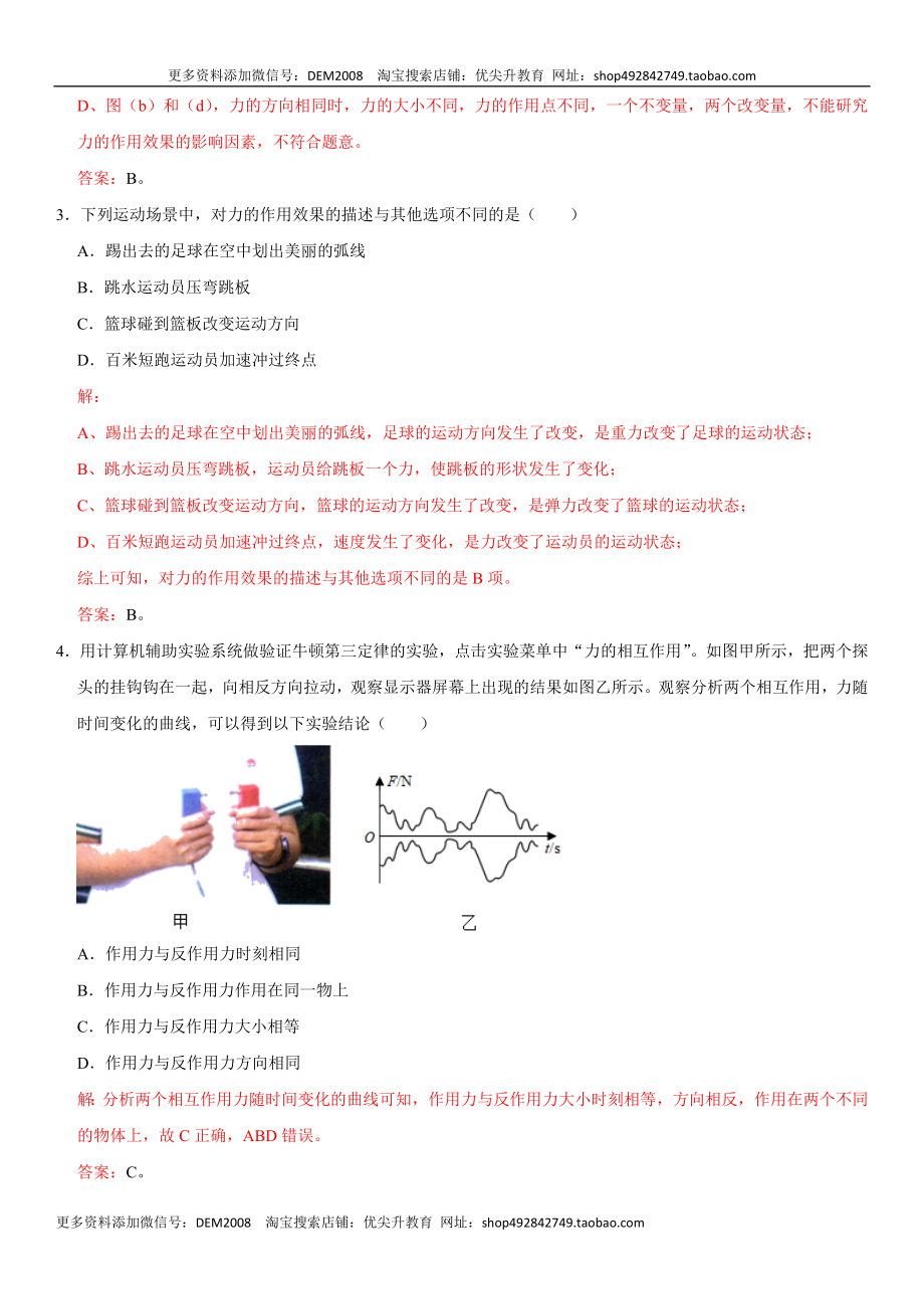 第七章 力（选拔卷）-【单元测试】（人教版）（解析版）.docx_第2页