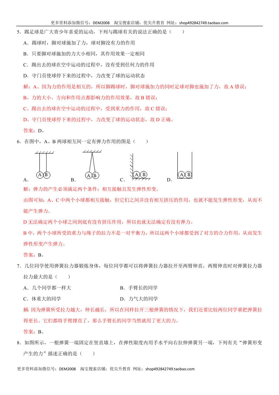 第七章 力（选拔卷）-【单元测试】（人教版）（解析版）.docx_第3页