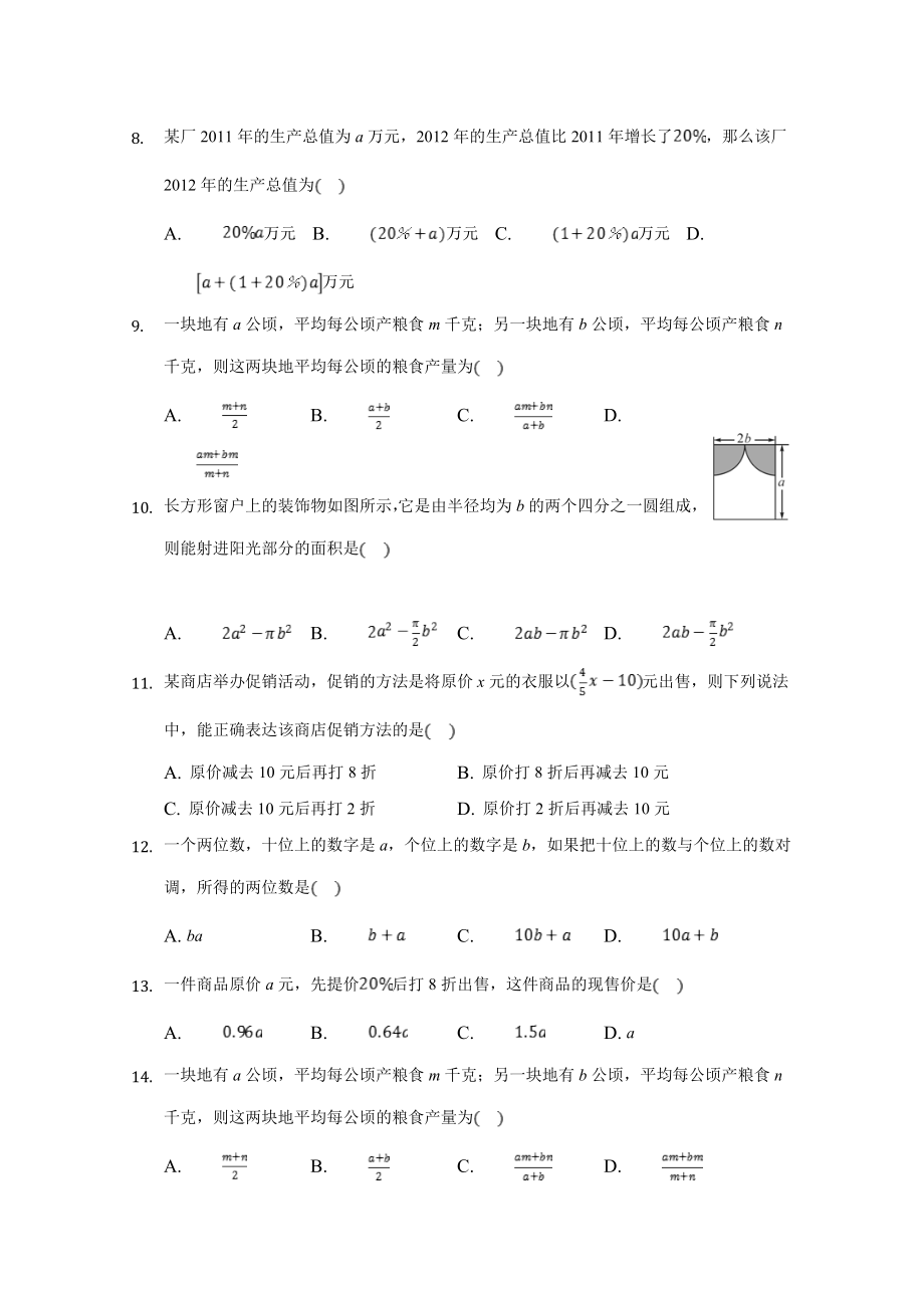 第二章 整式的加减（重点难点易错点查漏补缺集合）（原卷版）.doc_第2页