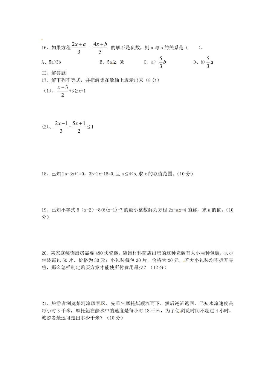 9.2　不等式的应用　检测题1.doc_第2页