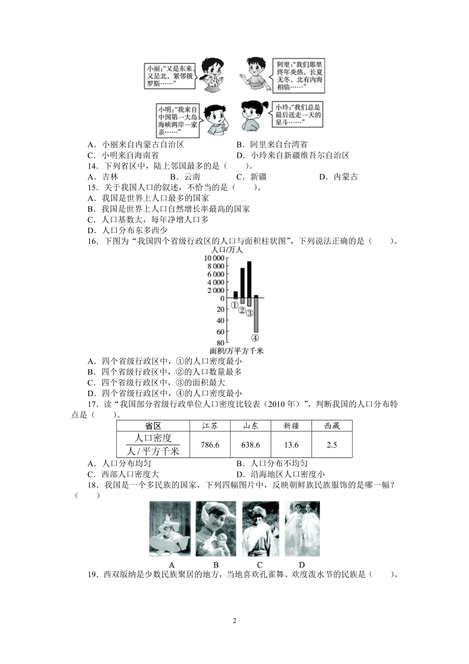 人教版八年级地理上册单元测试题：第1章从世界看中国（含答案详解.doc_第2页