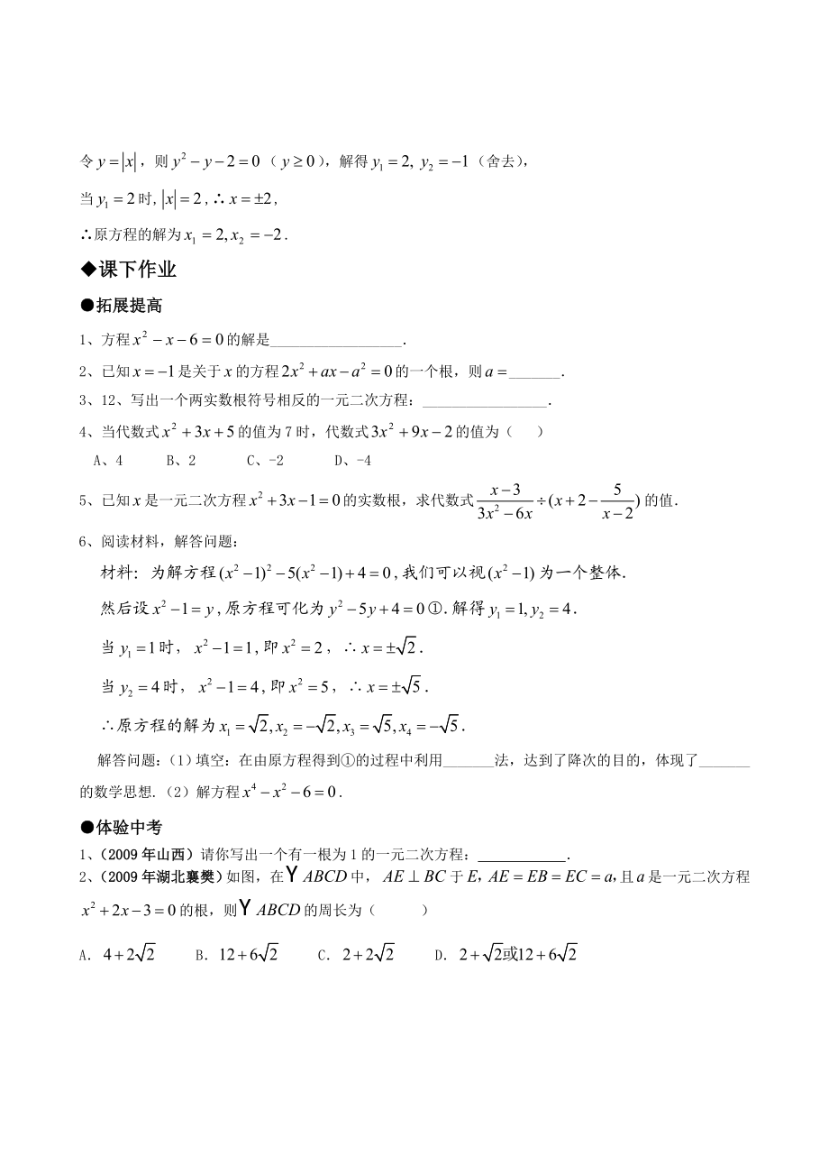 21.2降次--解一元二次方程（第六课时）.doc_第2页