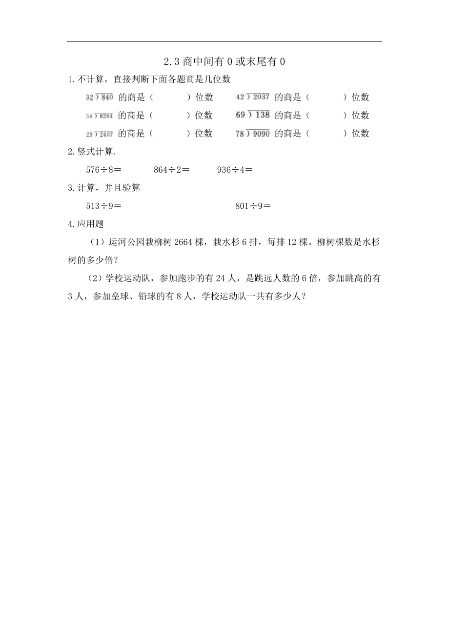 三（下）人教版数学二单元课时3.doc_第1页