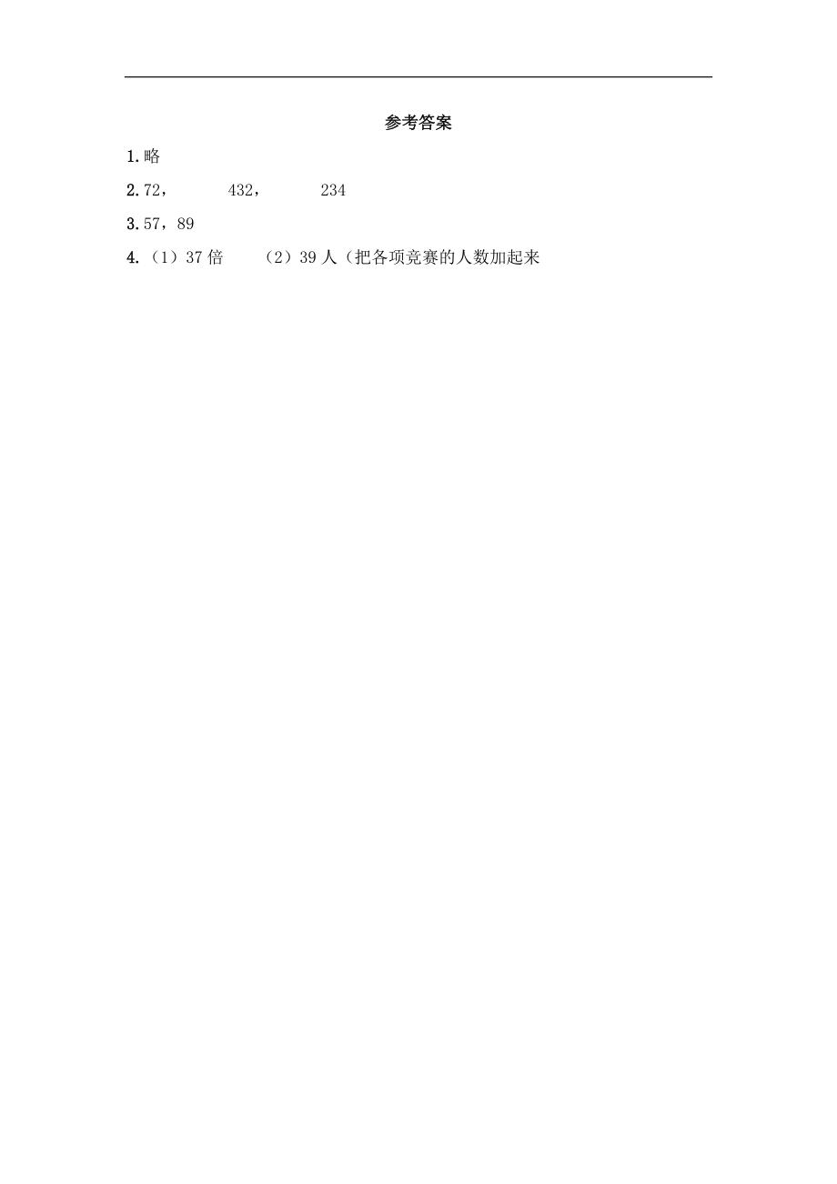 三（下）人教版数学二单元课时3.doc_第2页