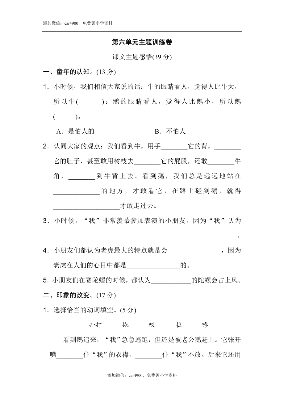 第六单元 主题训练卷.doc_第1页