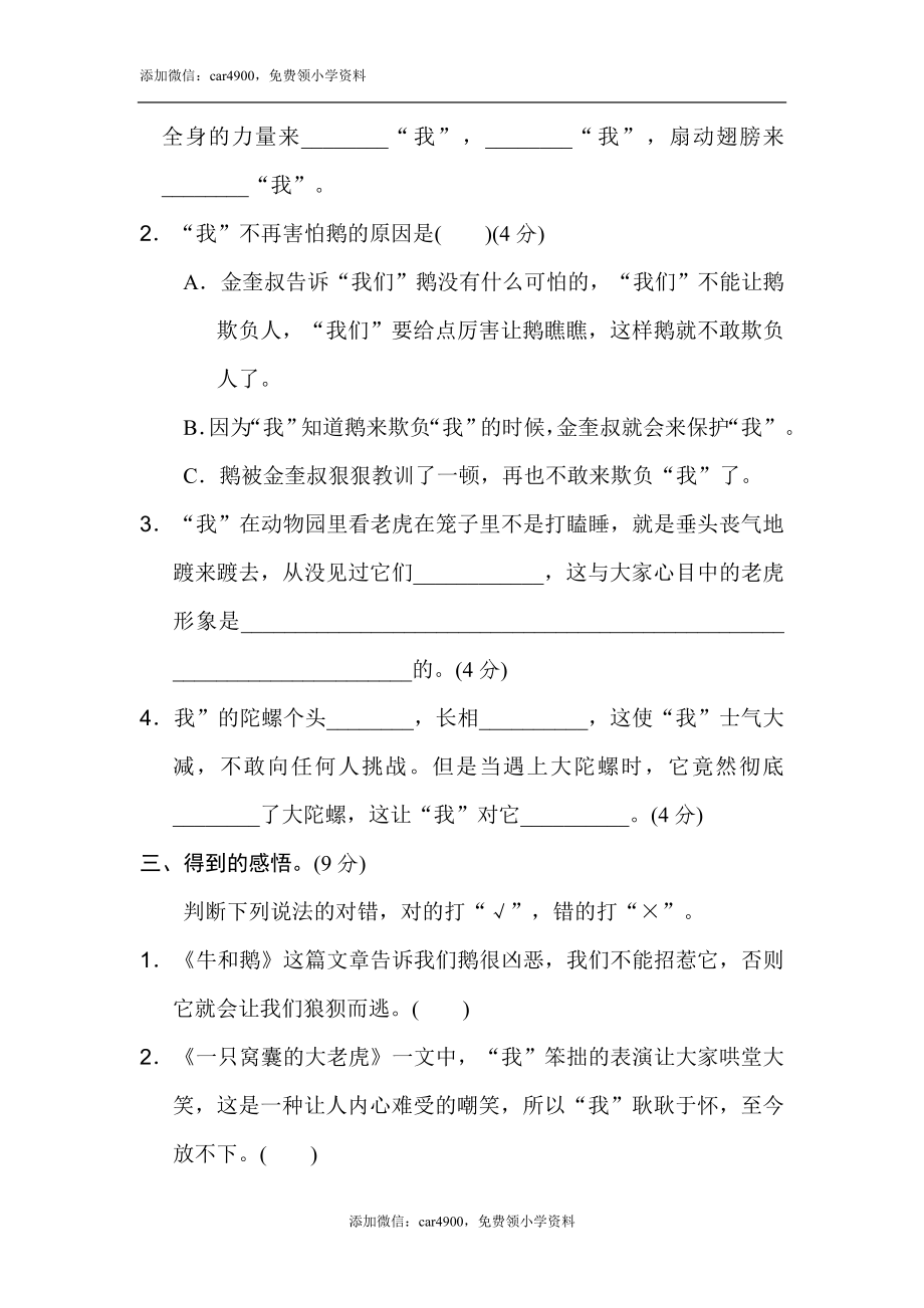 第六单元 主题训练卷.doc_第2页