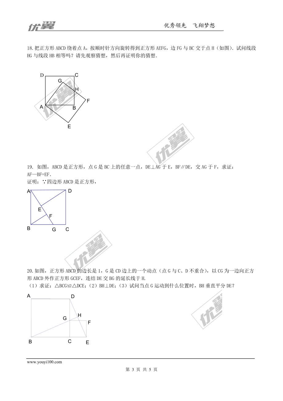 1.3正方形的 性质与判定 同步练习2.doc_第3页