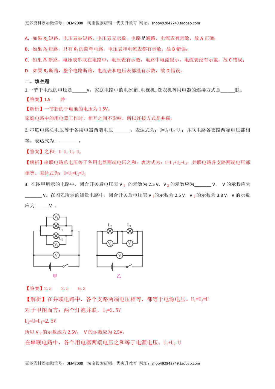 16.2 串并联电路中电压的规律（解析版） .docx_第2页