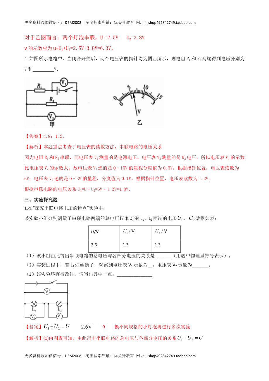 16.2 串并联电路中电压的规律（解析版） .docx_第3页