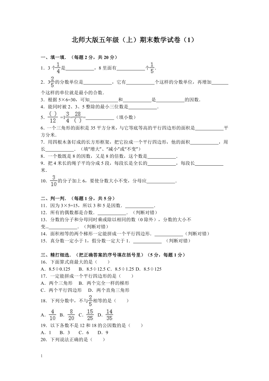 五（上）北师大版数学期末真题检测卷.8.docx_第1页