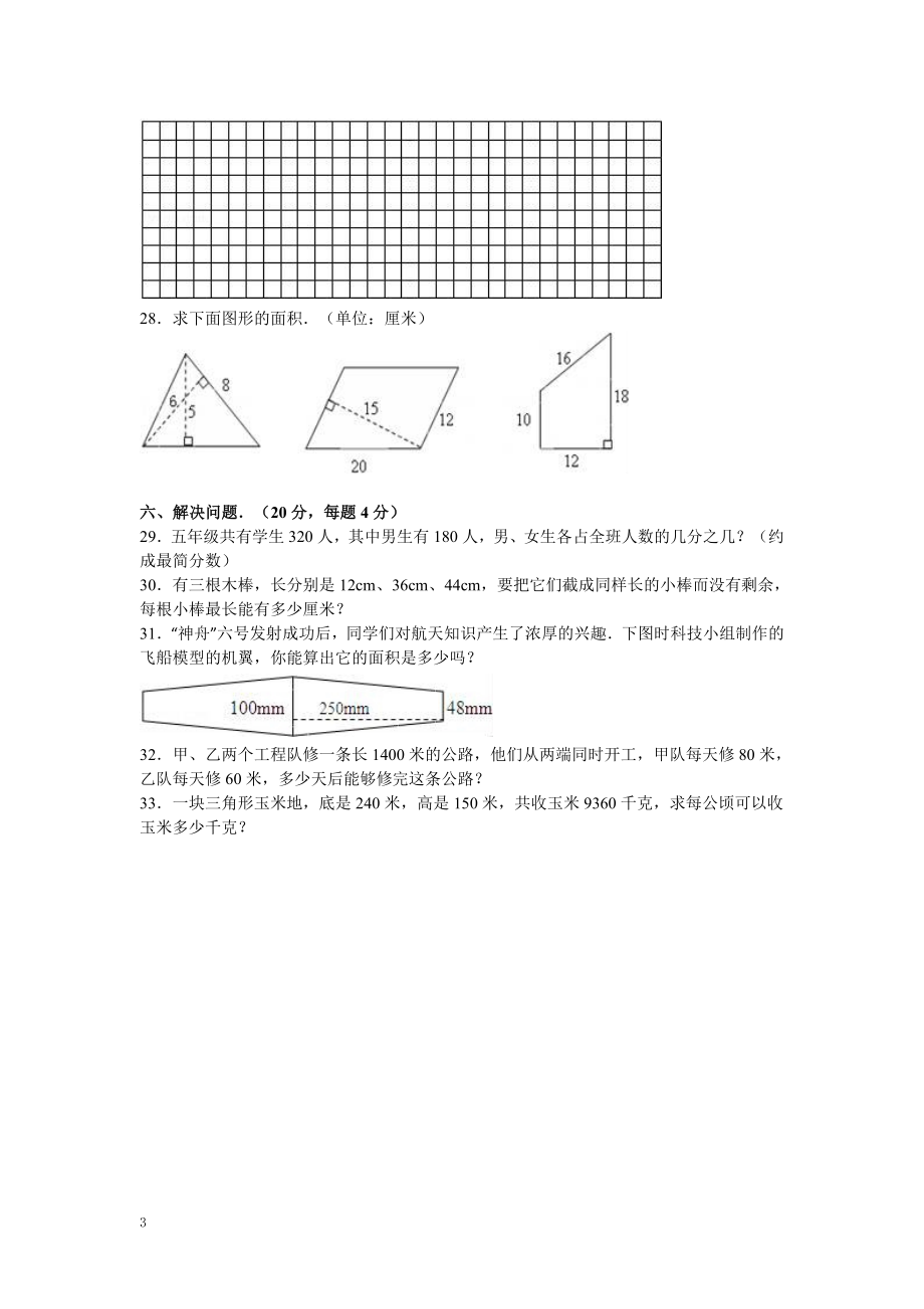 五（上）北师大版数学期末真题检测卷.8.docx_第3页