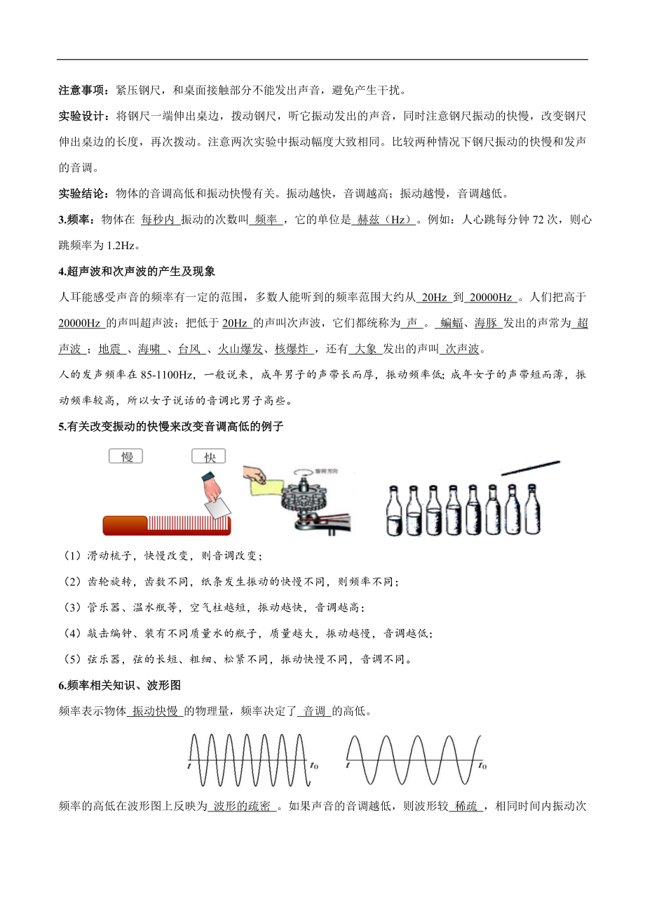 2.2 声音的特性-2020-2021学年八年级物理上册同步课堂帮帮帮（人教版）(15144523).docx_第3页