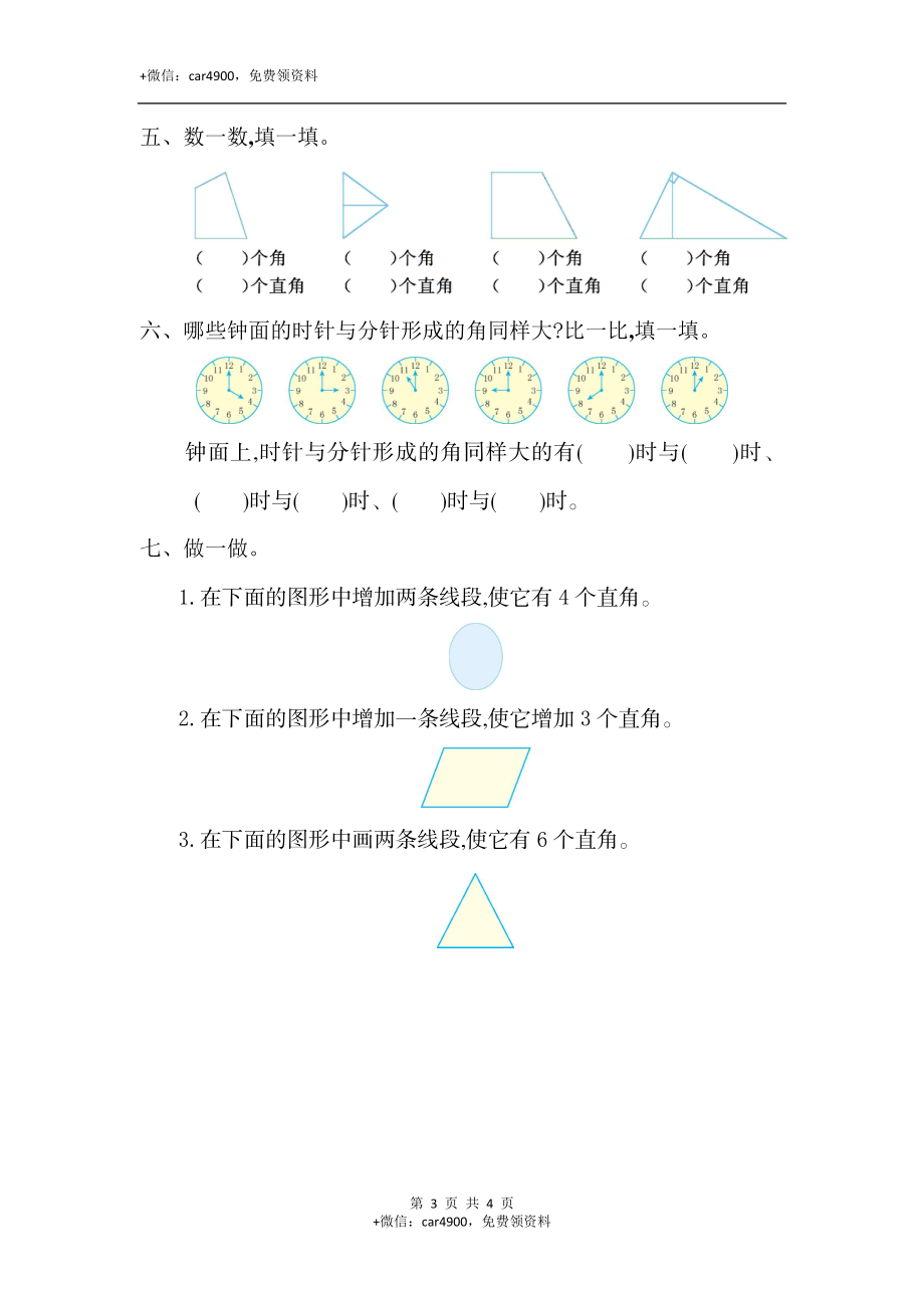 第三单元测试卷(一）.doc_第3页