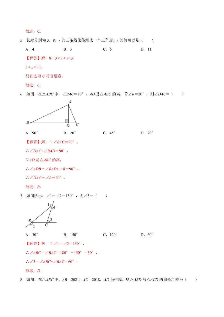 第十一章 三角形(B·能力提升)-【过关检测】2022-2023学年八年级数学上学期单元测试卷(人教版)（解析版）.docx_第2页