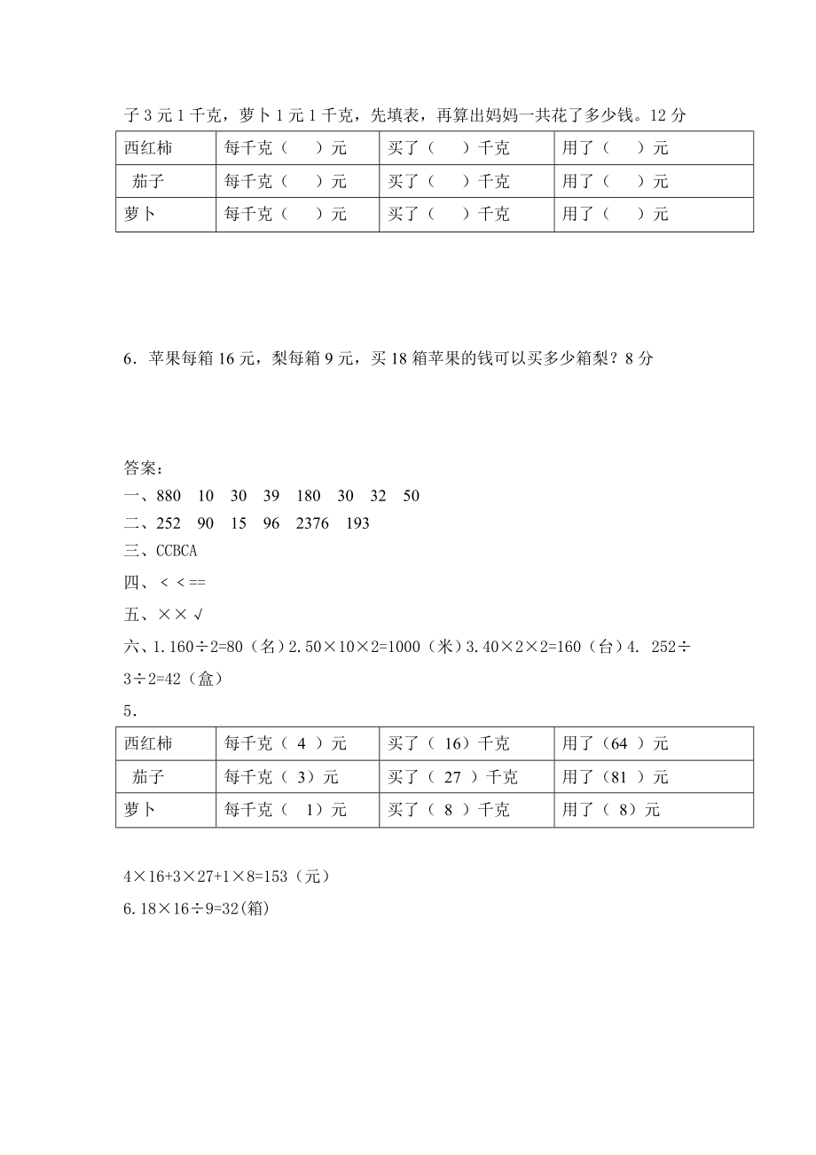 三（下）青岛版数学第四单元检测.1.docx_第3页