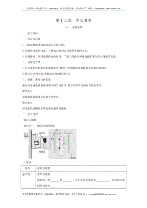 19.1家庭电路（原卷版）.docx