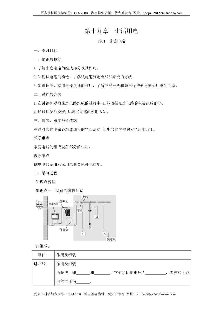 19.1家庭电路（原卷版）.docx_第1页