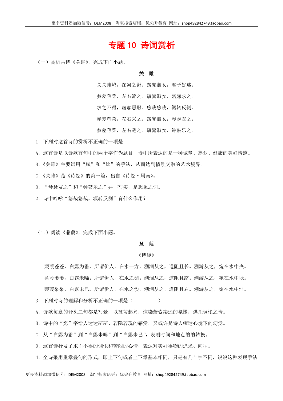 专题10：诗词赏析（原卷版）.docx_第1页