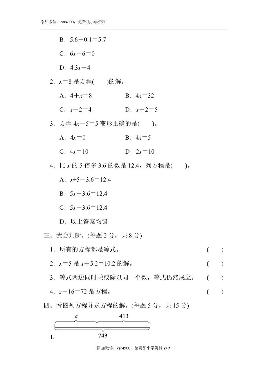 教材过关卷（10）.docx_第2页