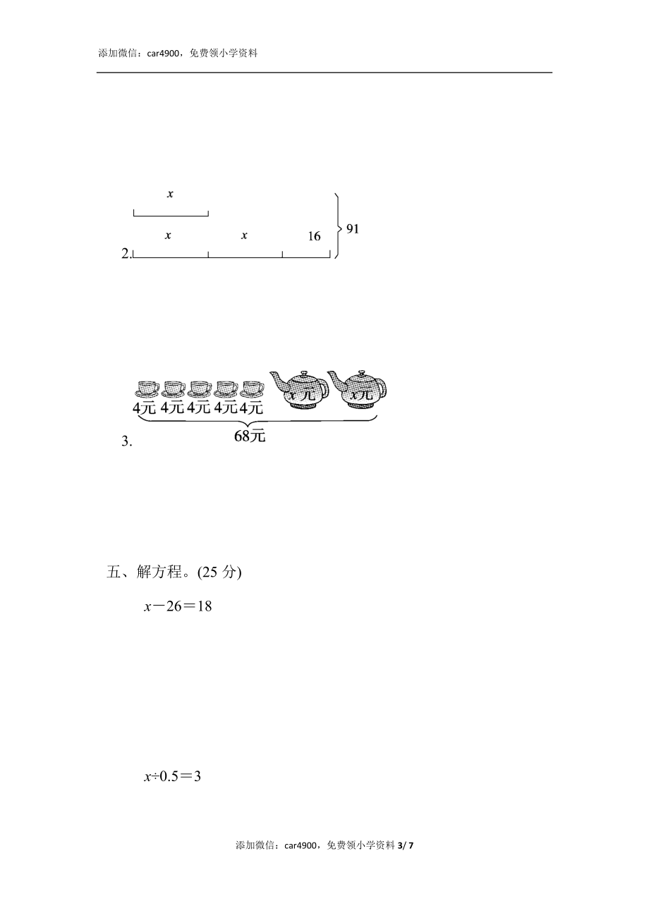 教材过关卷（10）.docx_第3页