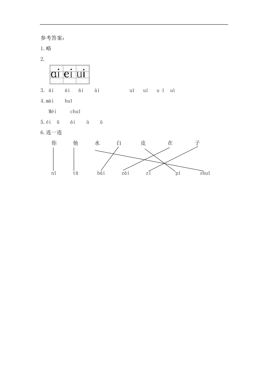 一（上）语文拼音练习：ai ei ui(1).doc_第2页