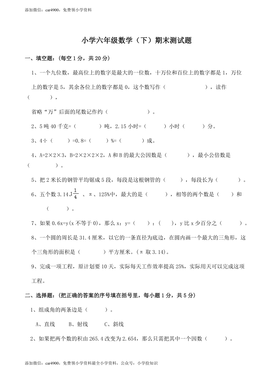 西师大期末练习(3).doc_第1页