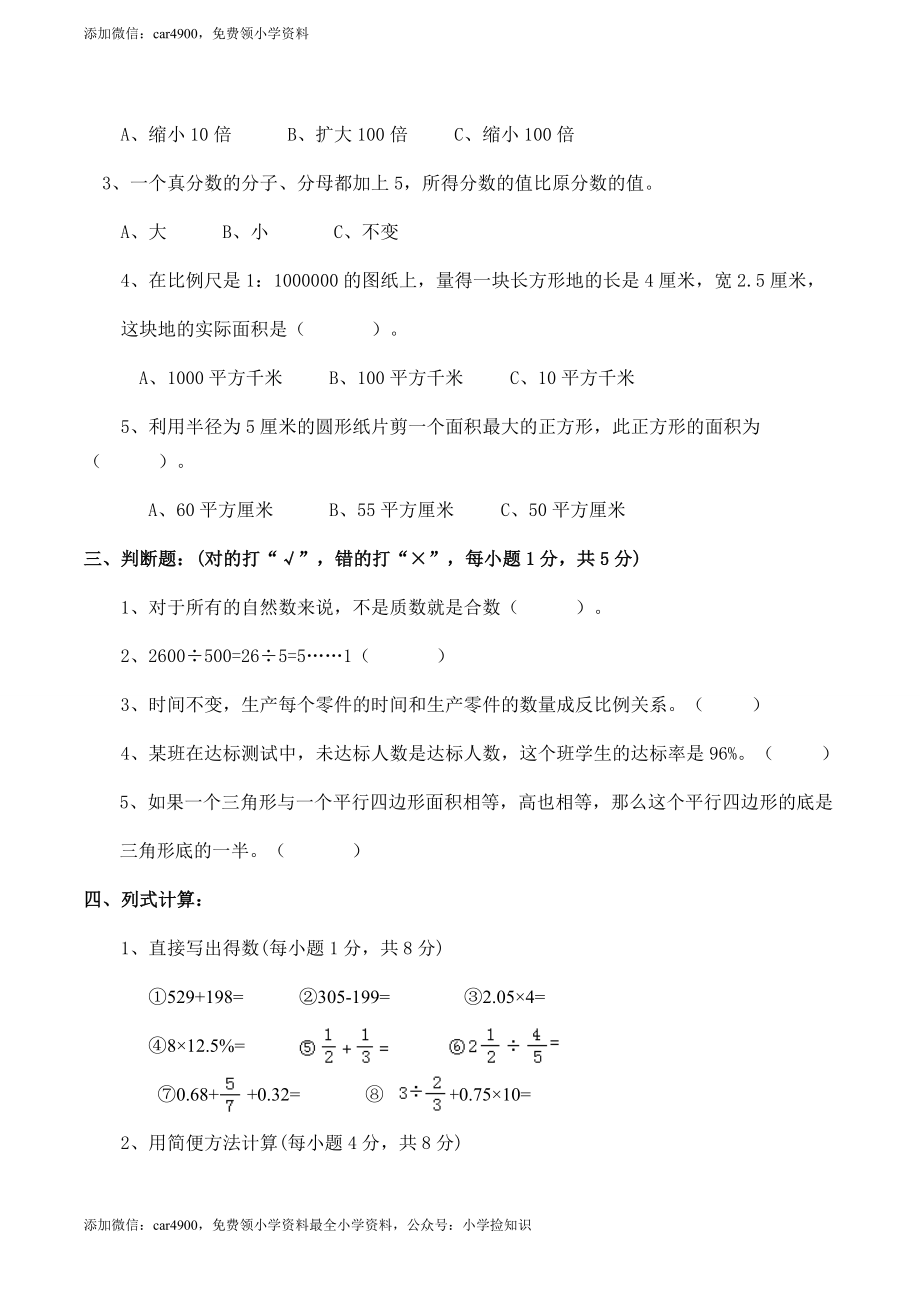 西师大期末练习(3).doc_第2页