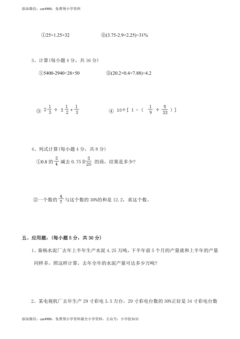 西师大期末练习(3).doc_第3页