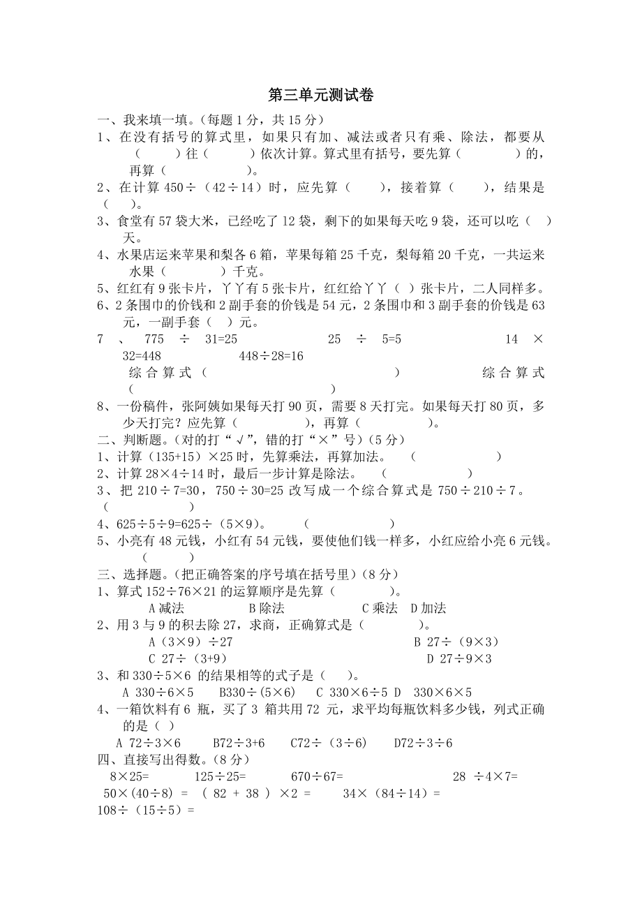 四（上）冀教版数学三单元测试卷.2(1).docx_第1页