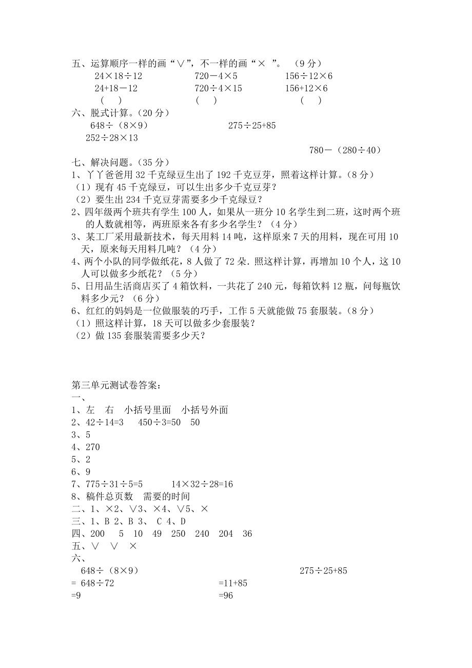 四（上）冀教版数学三单元测试卷.2(1).docx_第2页